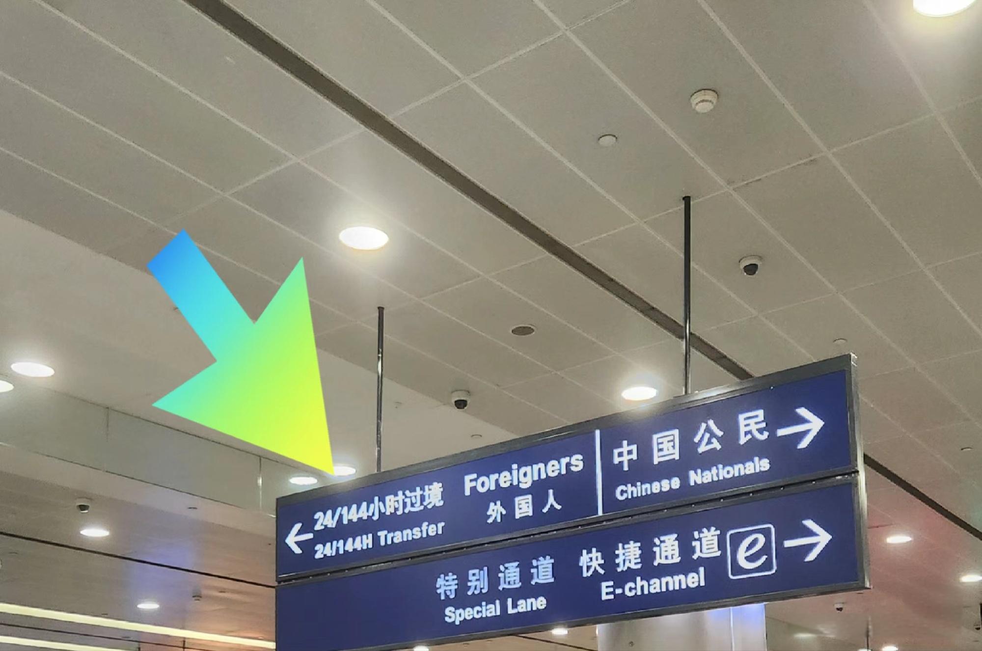 A Korean Experience with the 144-Hour Visa-Free Transit into China